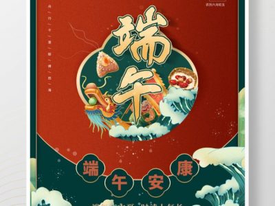 卡通手绘国潮中国风端午节日海报