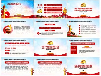 党政党建党史四史学习教育党课