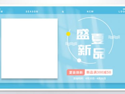 夏季新品男装女装服装简约海报banner