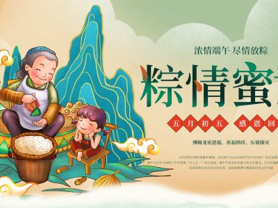 手绘美食食品端午节海报banner