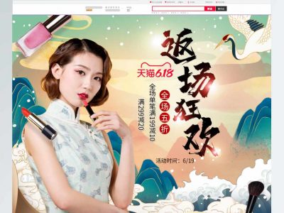 淘宝618首页大促返场年中促销中国风首页