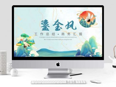 鎏金国潮风工作总结年终总结汇报PPT模板