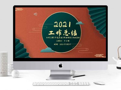 国潮风简约通用PPT模板