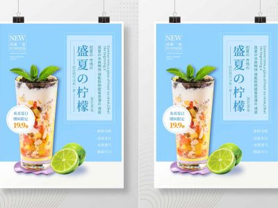 夏日新品饮品饮料宣传海报