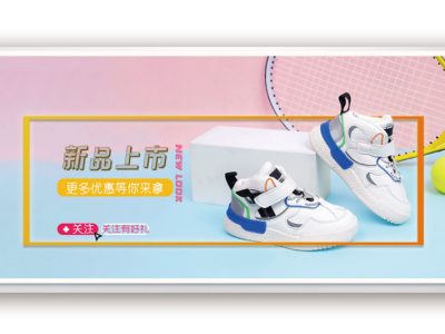 童鞋促销PSD海报banner模板