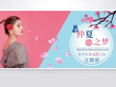 电商banner之仲夏之梦横竖版PSD促销海报