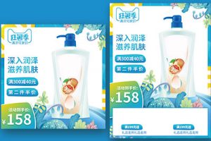 暑季夏日清凉护肤洗护用品蓝色主图