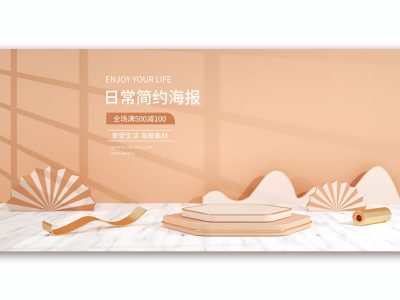 浅色简约风C4D电商场景模板包含PSD,C4D,OBJ