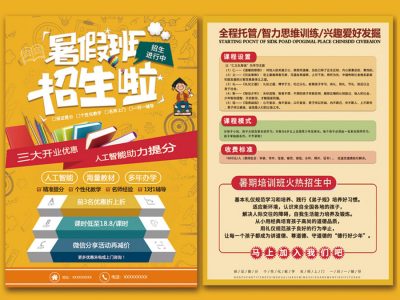 简约插画暑假班招生单页宣传单对折页正反PSD模板