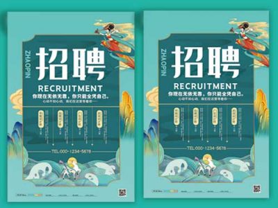 简约敦煌风招聘宣传活动海报