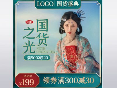 国潮国货之光中国风汉服服饰复古质感主图