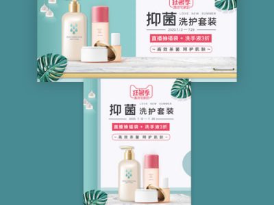 绿色狂暑夏季医药保健洗护用品直播电商海报促销