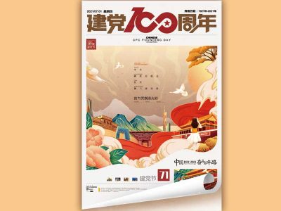 国潮七一建党节党的生日建党100周年庆