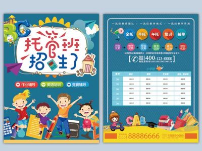 教育培训托管班招生宣传单对折页