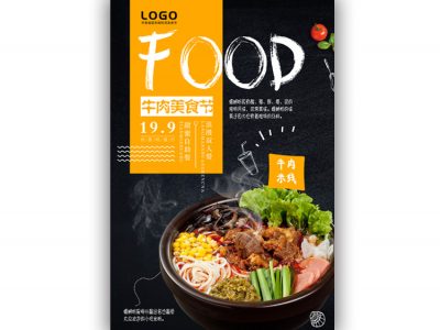 牛肉米线美食餐饮饭店海报PSD分层