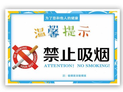 高端大气的禁止吸烟温馨提示卡片模板设计