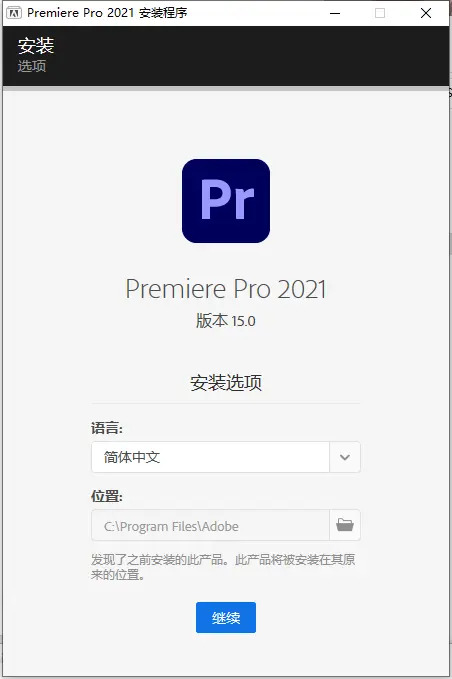 Premiere PR2021v15.2最新SP直装版