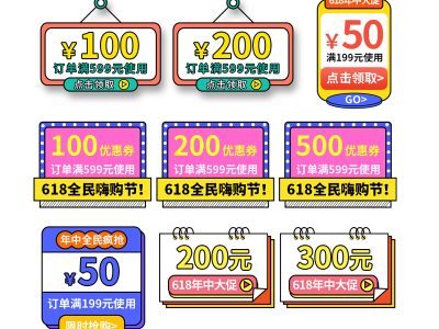 孟菲斯手绘618预售清新夏季优惠券模板