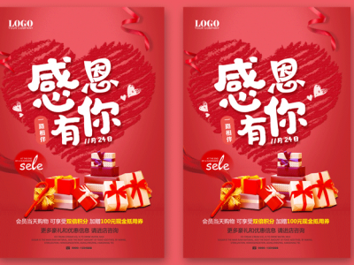 感恩有你温馨相伴海报