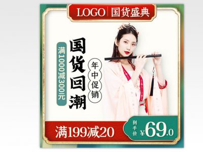 汉服国潮国货之光中国风汉服服饰主图