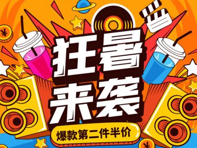 手绘风2021天猫狂暑来袭活动促销首页