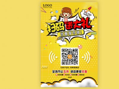 创意波普天猫淘宝商场扫码送大礼促销海报