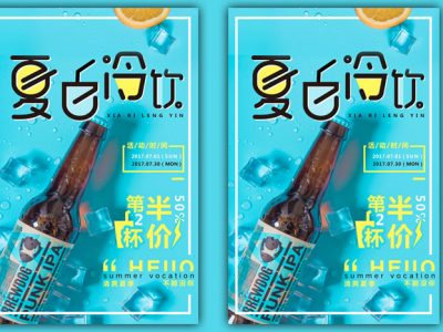 简约时尚清凉夏日冷饮啤酒饮料果汁海报