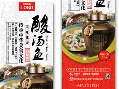 酸汤鱼创意展架宣传易拉宝