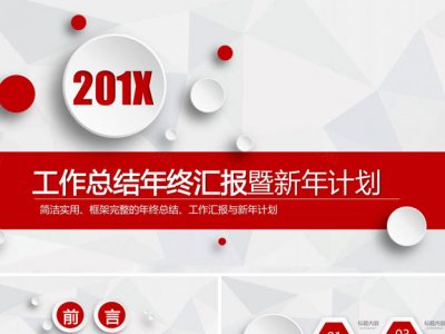红色微立体商务年终工作计划总结汇报财务分析PPT模板