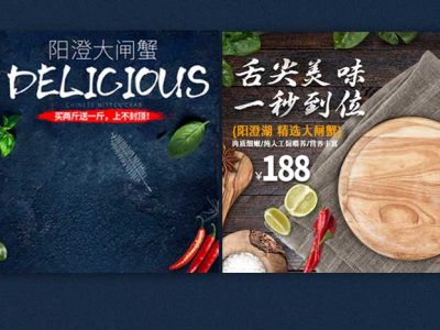 淘宝美味食物大闸蟹主图直通车psd模板
