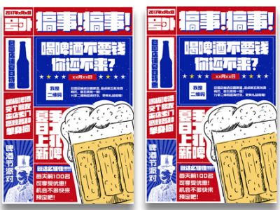 复古啤酒节畅饮创意海报