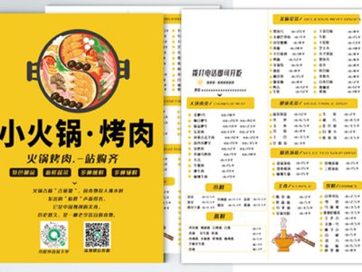 黄色简单手绘小火锅烤肉菜单宣传单