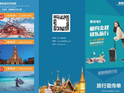 旅游景区旅游团三折页图片宣传单PSD模板