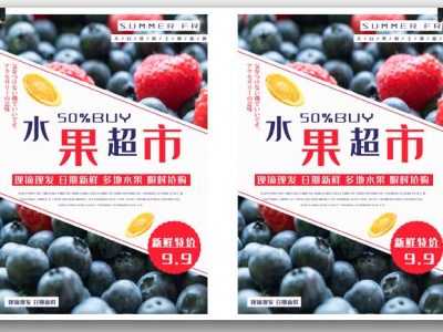白色简约清新水果超市促销宣传单