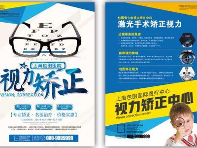 蓝色 视力矫正宣传单