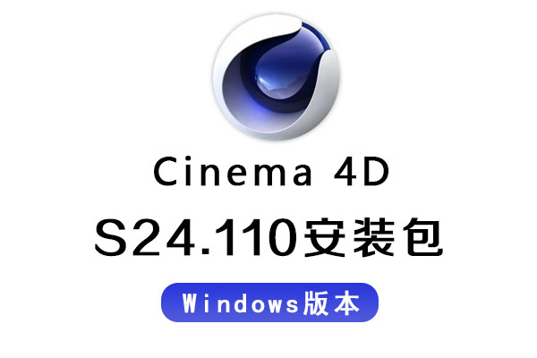C4DS24.110中文版-Maxon Cinema 4D S24.110 Win 中文汉化版/英文版