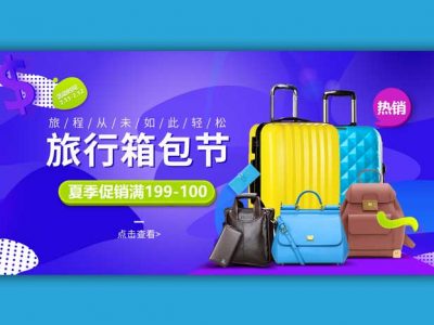 撞色炫酷箱包节旅行包行李箱旅游促销海报