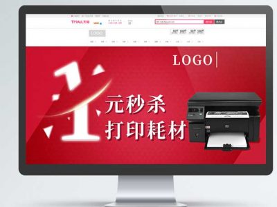 1元秒杀钻展促销活动海报