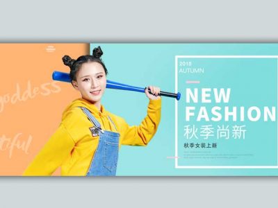 淘宝通女装海报psd图片