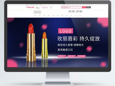 口红海报电商海报PSD模板