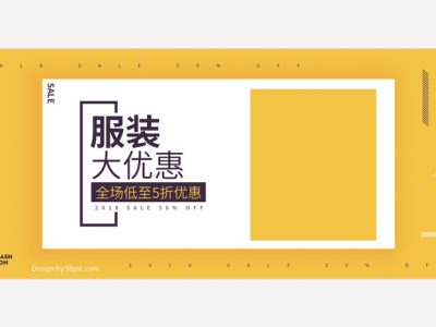 黄色欧美风几何服装促销活动电商banner