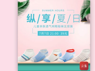 简约风儿童袜子直通车模板