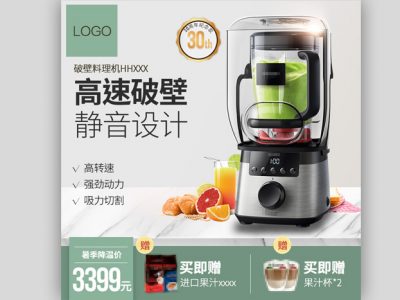 电商淘宝狂暑季绿色小家电破壁机榨汁机直通车主图