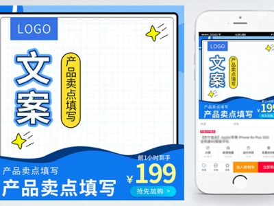 蓝色简约电商淘宝卡通直通车主图图片