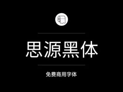 打包了200款免费商用字体，放心下载不会侵权！