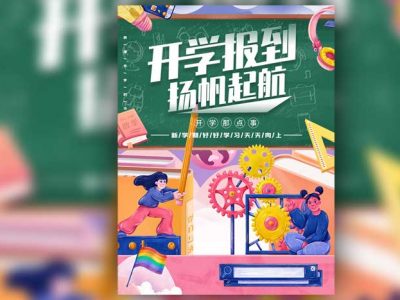 手绘创意扁平新学期开学季海报PSD素材