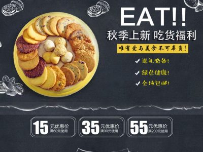 秋季上新吃货福利零食淘宝首页PSD素材