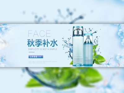 秋季滋润补水护肤品促销淘宝banner电商海报PSD素材