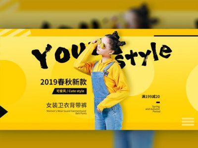 春季新款女装促销淘宝banner服装电商海报