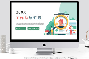 扁平风工作汇报工作总结PPT模板-源酷网PPT模板